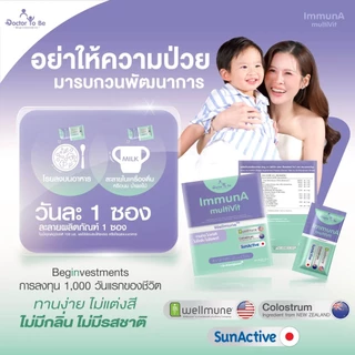 ImmunA multiVit ด็อกเตอร์โทบี ผลิตภัณฑ์เสริมอาหารเด็กชนิดผง รวมสารสกัด 10 ชนิด ถ่ายพยาธิลื่น ทานง่าย ไม่แต่งสี Dr.Khongk