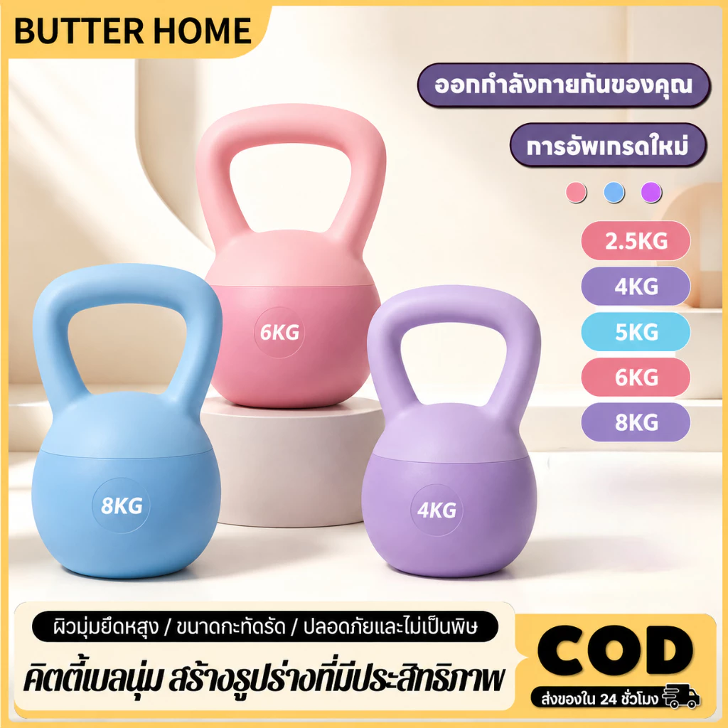 Kettlebell เคตเทิลเบลล์แบบนุ่ม อุปกรณ์ออกกำลังกายในร่มดัมเบลแบบพกพาขนาด 2.5/4/5/6/8กก. สำหรับสร้างบั้นท้าย