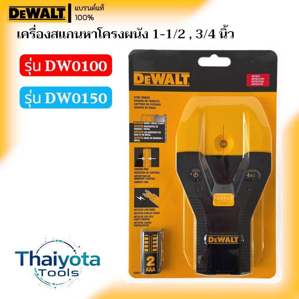 DEWALT รุ่น DW0100 เครื่องตรวจหาโครงผนัง (Stud Finder) สำหรับผนังหนา 3/4 นิ้ว