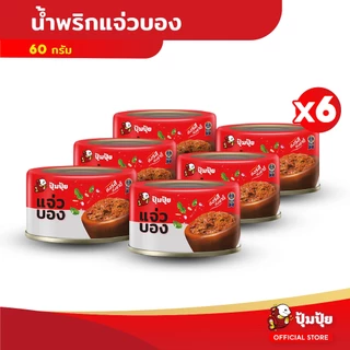 ปุ้มปุ้ย แจ่วบองปลาแมคเคอเรล ขนาด 60 กรัม จำนวน 6 กระป๋อง