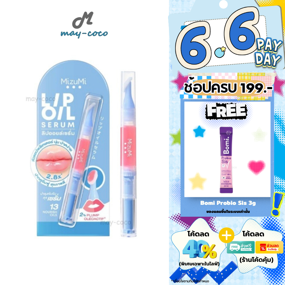 ถูก/แท้/มีไลฟ์ ลิป MizuMi Lip Oil Serum มิซึมิ ลิปออยล์เซรั่ม ลิปบำรุงปาก ชุ่มชื้น ปากอวบอิ่ม ฉ่ำโกลว์