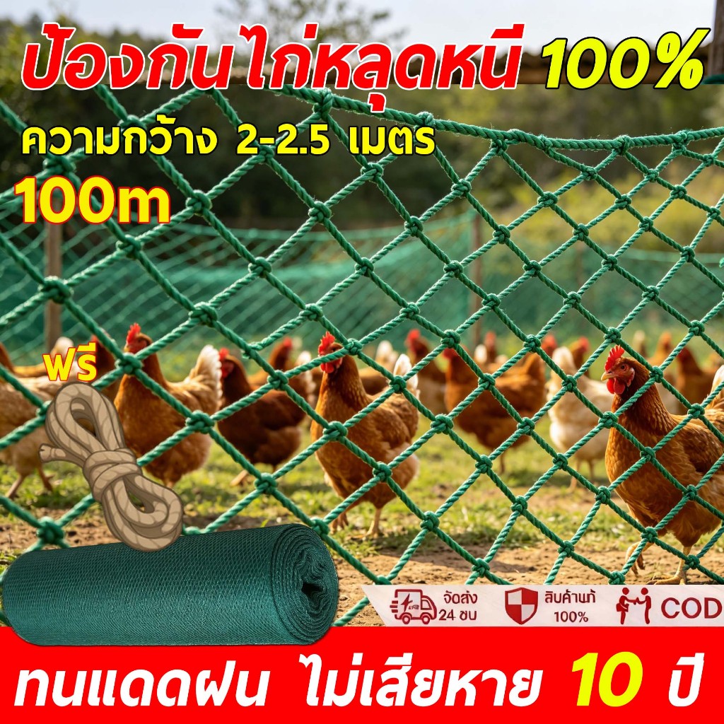 【สูง 2.5เมตร】ตาข่ายล้อมไก่ ไนลอน กันนก อเนกประสงค์ กันงู ป้องกันสวนผลไม้ อวนล้อมไก่ พลาสติก