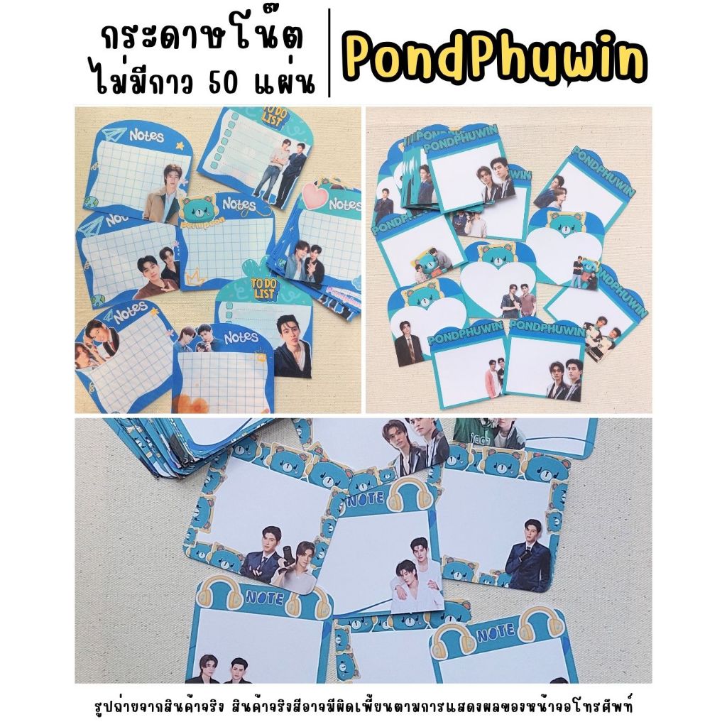 พร้อมส่ง - กระดาษโน๊ต PONDPHUWIN ไม่มีกาว แพ็ค 50 แผ่น กระดาษ MEMO