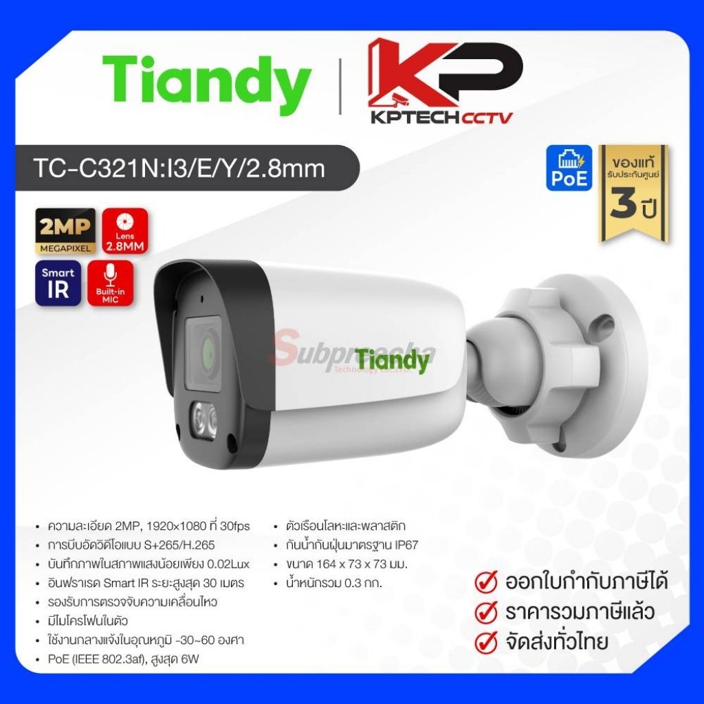 กล้องวงจรปิด Tiandy รุ่น TC-C321N  ความละเอียด 2MP เลนส์ 2.8mm