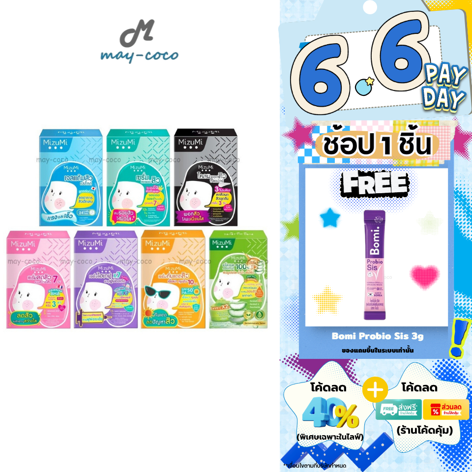 ถูก/แท้/มีไลฟ์ (ยกกล่อง 6 ซอง) MizuMi เจลแต้มสิว เซรั่มลดรอย โคลนพอกสิว มิซึมิ มิซูมิ เซรั่ม