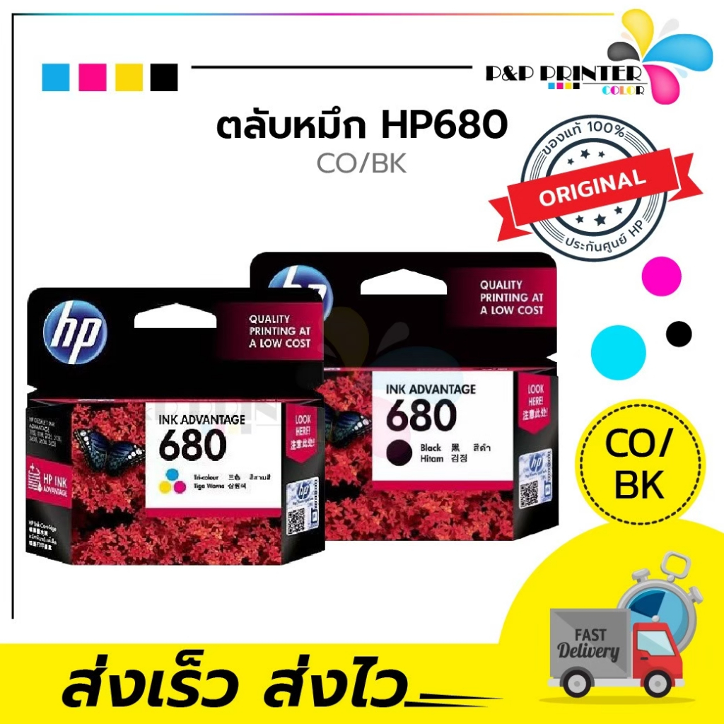 INKJET 680 BK/CO ของแท้ ORIGINAL ประกันศูนย์HP / PPPrintter