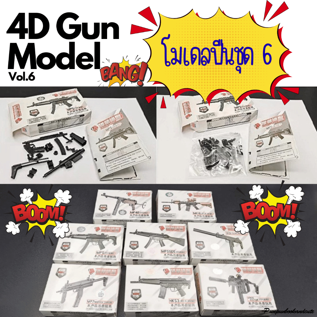 🔥พร้อมส่ง‼️4D Gun model โมเดลปืน : ชุดที่ 4🔫🔫