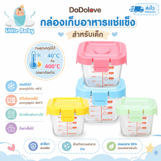 ส่งด่วน DoDolove กล่องแก้วเก็บอาหารเด็ก 140ml ถ้วยแก้วใส่อาหารทารก แช่แข็งได้ เข้าไมโครเวฟได้ กล่องเก็บอาหารเด็ก