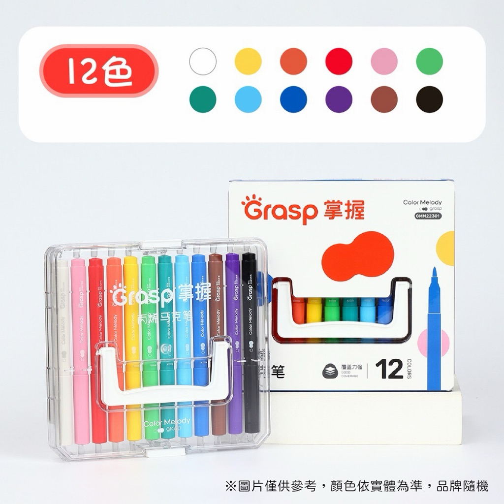 ลดล้างสตอค ปากกาอะคริลิค พู่กันหัวนุ่ม Grasp 12สี 24สี