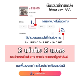 โซ่สแตนเลส เกรดพรีเมียม เกรด304 AAA ขนาด3,4,5,6 มม.ขายขั้นต่ำ เมตร วัสดุคุณภาพสูง ตัดเป็นเส้นยาว 1 เส้นต่อ 1 เมตร