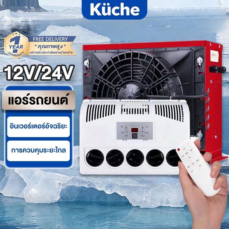 แอร์ไฟฟ้ารถยนต์ แอร์ DC 12/24Vระบบ สำหรับเครื่องจักกลหนัก 9000BTU แอร์ไฟฟ้าสำหรับเครื่องจักรกล เหมาะกับรถแบคโฮ รถบรรทุก