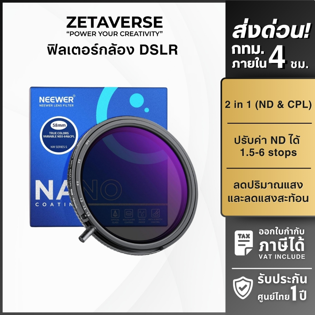 NEEWER ND3-64 VND Filter & CPL Filter ฟิลเตอร์กล้อง DSLR ลดปริมาณแสง 1.5-6 สต็อป ถ่ายภาพ