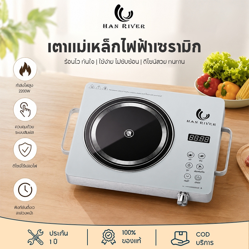 เตาเซรามิคไฟฟ้า ใช้ได้ทุกหม้อ ปรับไฟ 11 ระดับ ไม่มีเปลวไฟ ปิ้ง ย่าง ผัด ครบจบในเครื่องเดียว เตาไฟฟ้า