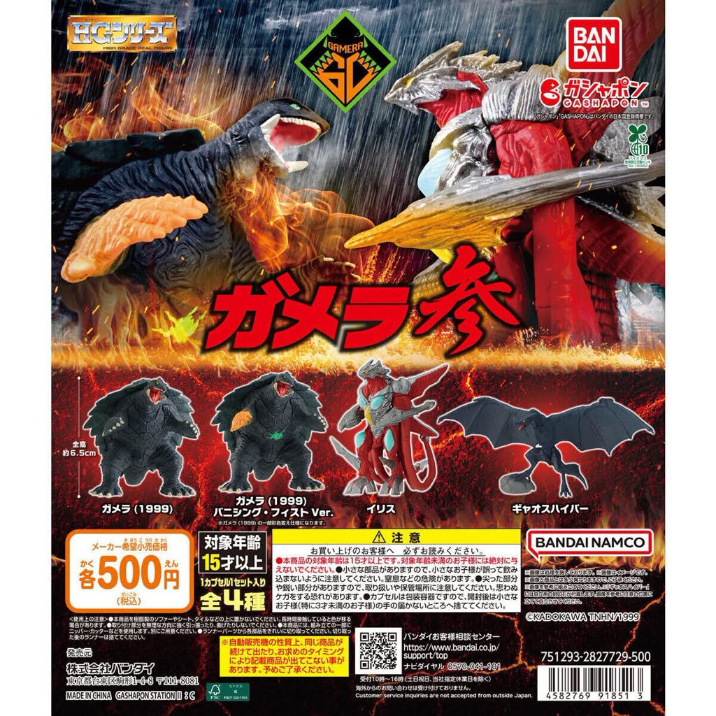 ของแท้!! Bandai!! Capsule Toy gashapon HG GAMERA Ⅲ ของใหม่ ครบชุด พร้อมไข่และใบแนบ
