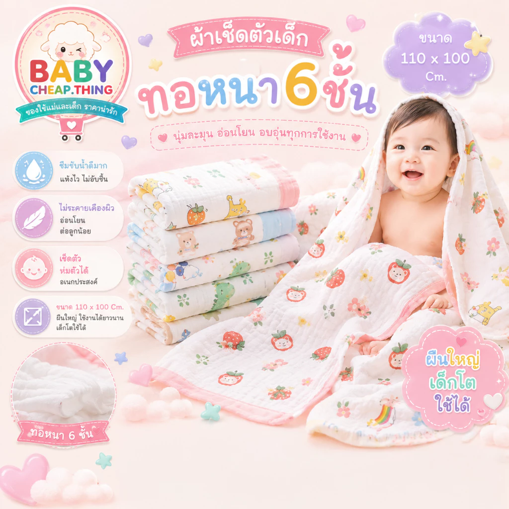 ✿ ผ้าเช็ดตัวเด็ก (Ab117) - ผ้าฝ้าย ทอ 6 ชั้น ขนาด 110*110 cm. ผ้าหนานุ่ม