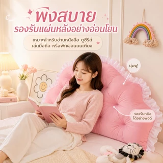 หมอนหัวเตียง นั่งสบาย สามารถถอดซักได้ หมอนเจ้าหญิง ผ้ากำมะหยี่ ดีไซต์สวย COD