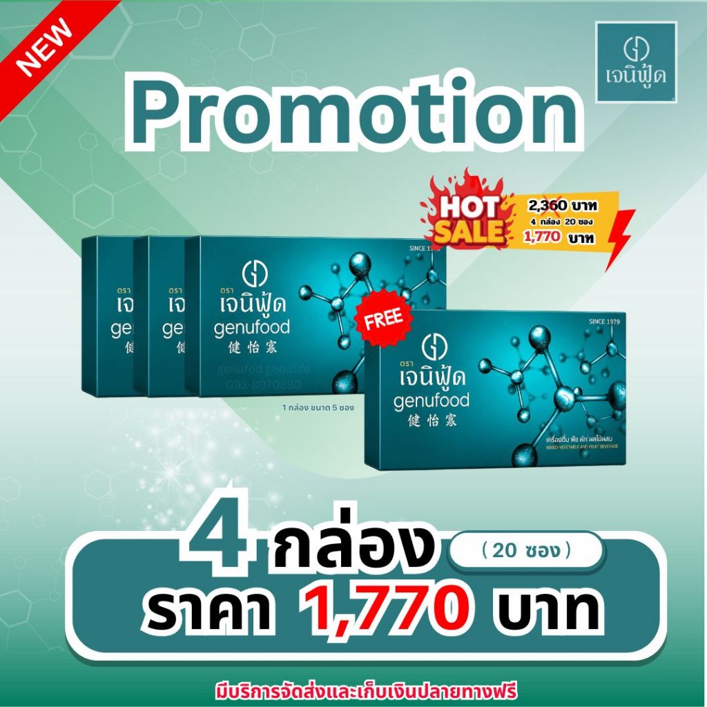 Genufood เอนไซม์เจนิฟู้ด ( โฉมใหม่ ) ขนาด 5 ซอง โปร 3 แถม 1 กล่อง