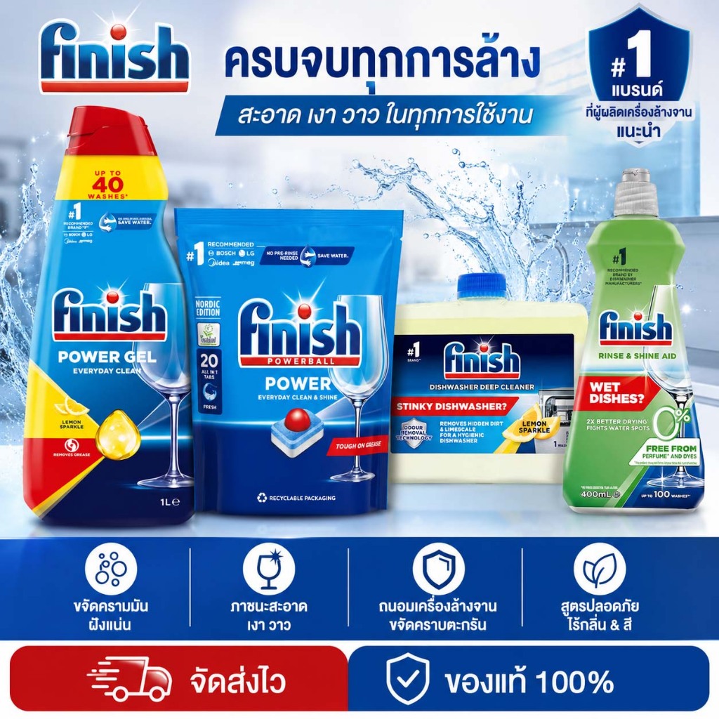 ผลิตภัณฑ์สำหรับเครื่องล้างจานอัตโนมัติ Deep Cleaner + Rinse Aid + Powerball + Power Gel