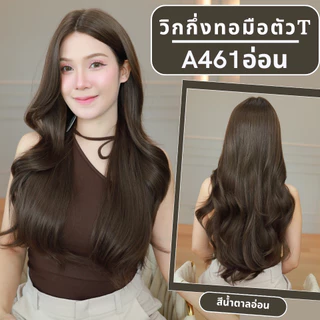 วิกกึ่งทอมือตัวTลอนยาวปลายสไลด์แสกกลาง(ตัดตาข่ายแล้ว) : สีน้ำตาลอ่อน **หวี+สเปร์ย+เน็ตถุงน่อง+ขาตั้ง** รหัส A-461อ่อน