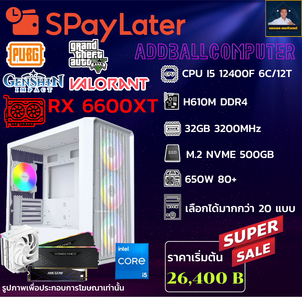 ชุดคอมประกอบ INTEL CORE I5 12400F 4.4 GHz/H610M/DDR4 32GB (16X2) 3200/M.2 500GB/650W/เลือกเคสได้ RX 