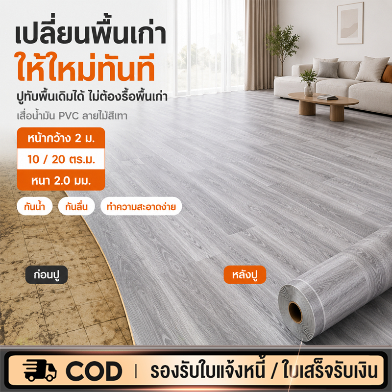 เสื่อน้ำมันปูพื้น กระเบื้องยาง PVC ลายไม้ หนา 2 มม กันน้ำ 100% กันลื่น ทนทานสูง ใช้ได้นาน 10-20 ตร.ม