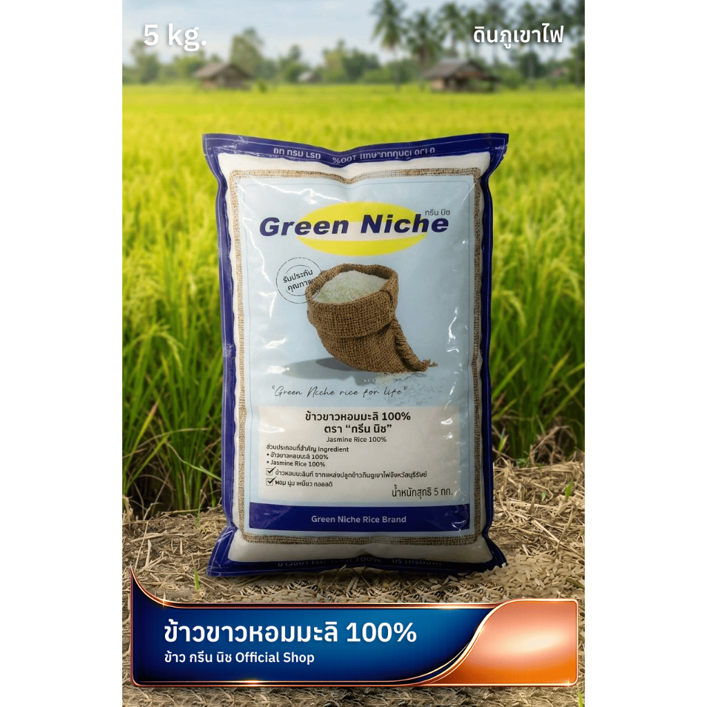 ข้าวตรากรีนนิช ข้าวขาวหอมมะลิ 100% ขนาด 5 กก