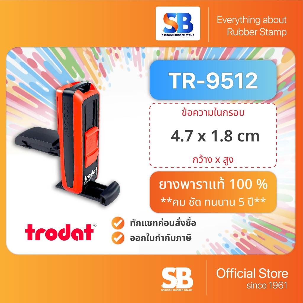 (ตรายางพกพา) ตรายางหมึกในตัวพกพา Trodat รุ่น TR-9512, ออกใบกำกับภาษีได้!