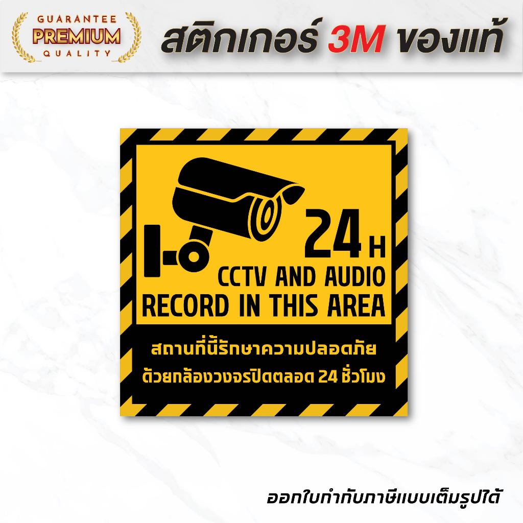 (N067) สติกเกอร์ กล้องวงจรปิด CCTV 24 ชั่วโมง ป้ายกล้องวงจรปิด สติกเกอร์ PVC คุณภาพสูง กันน้ำ งานพิมพ์คุณภาพ