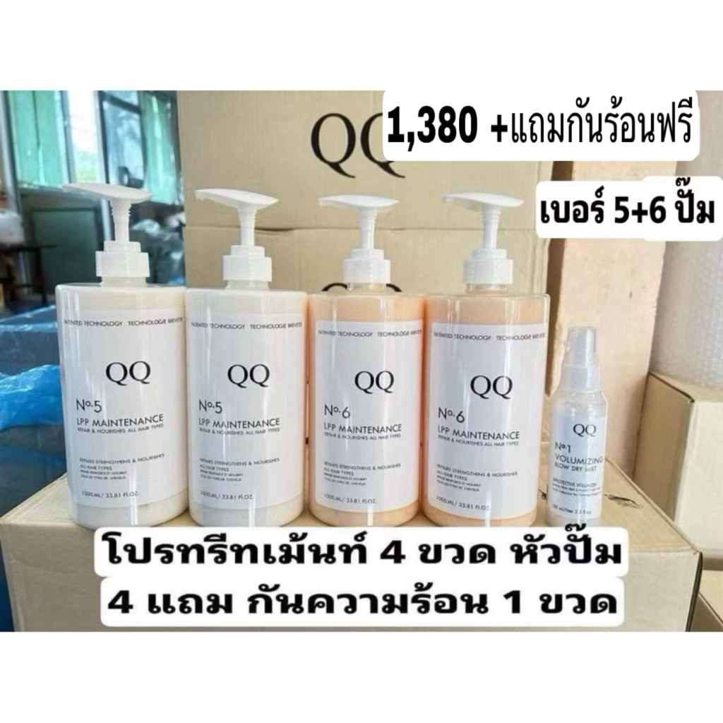 ทรีทเม้นท์QQแบบหัวปั๊มN5+N6(โปร1,250)