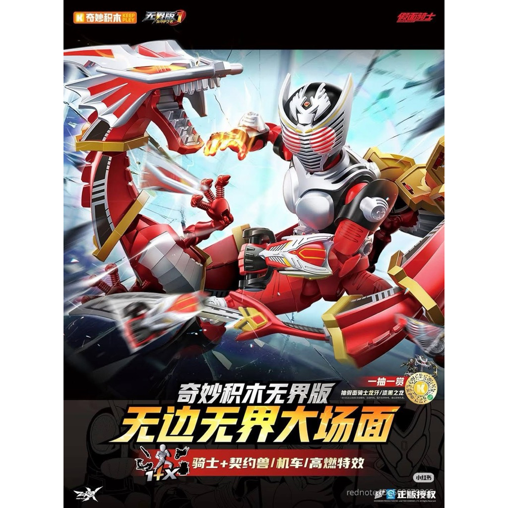 (พรีออเดอร์)Keeppley Kamen Rider Zero Infinity X