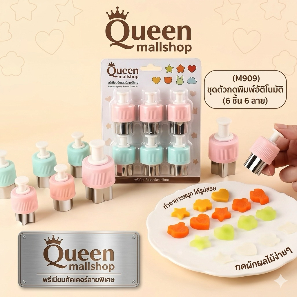 365mallshop （M909）  ตัวกดพิมพ์รูปอัติโนมัติ (1แพ็ค มี 6ชิ้น 6ลาย)ทำอาหาร กดผักผลไม้ แม่พิมพ์ทำขนม