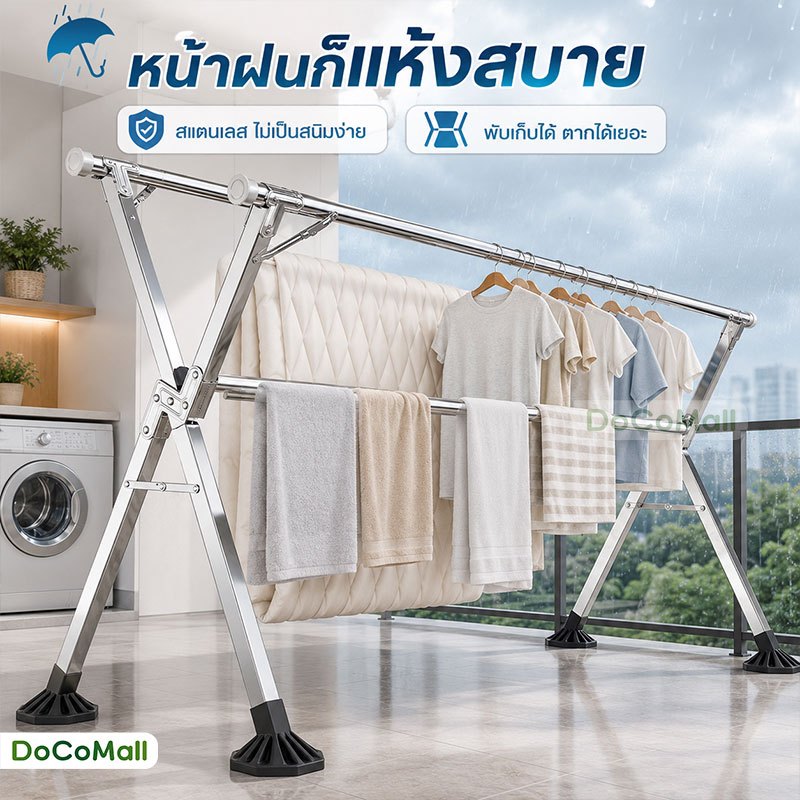 DoCoMall ราวตากผ้า 240CMราวตากผ้าพับได้ พับเก็บง่าย ยืดหดได้ เหล็กกันสนิม น้ำหนักเบา แข็งแรงทนทาน