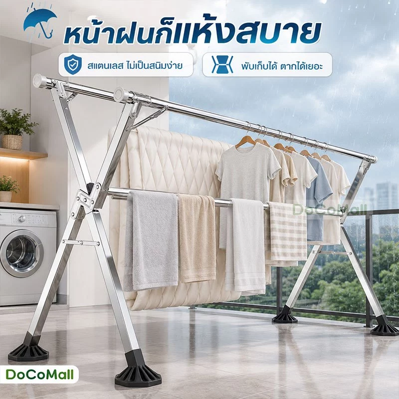 DoCoMall ราวตากผ้า 240CMราวตากผ้าพับได้ พับเก็บง่าย ยืดหดได้ เหล็กกันสนิม น้ำหนักเบา แข็งแรงทนทาน