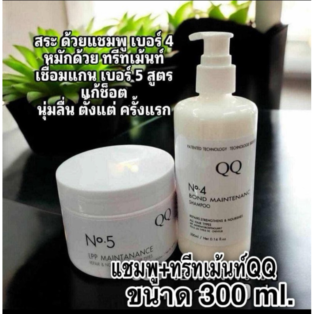 แชมพูเชื่อมแกน+ทรีทเม้นท์เชื่อมแกนN5(300ml.)