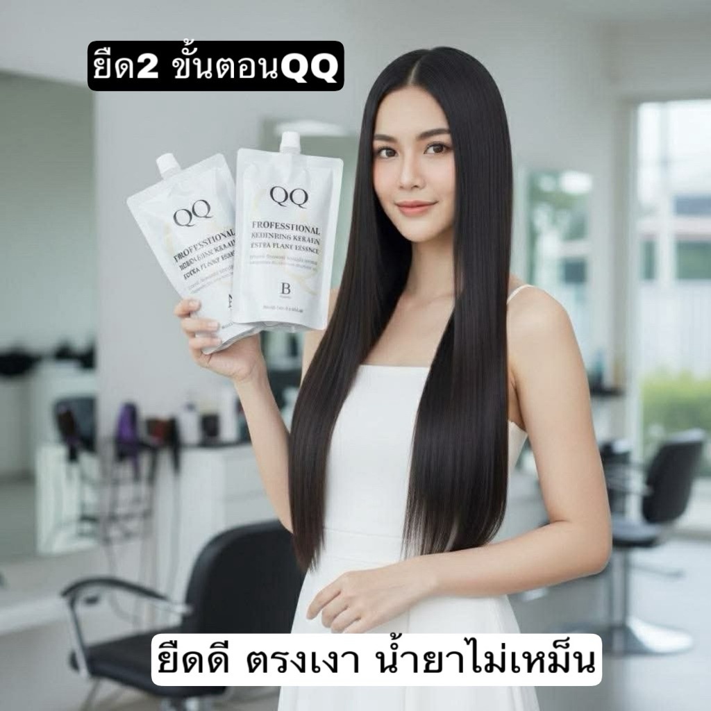 ยืดถาวรแบบ2ขั้นตอนQQ(ขนาด500ml)