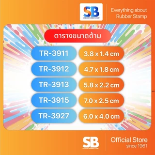 (Eco Stamp) ตรายางหมึกในตัว Trodat **รุ่นประหยัด** รุ่น TR-3911, 3912, 3913, 3927, ออกใบกำกับภาษีได้!