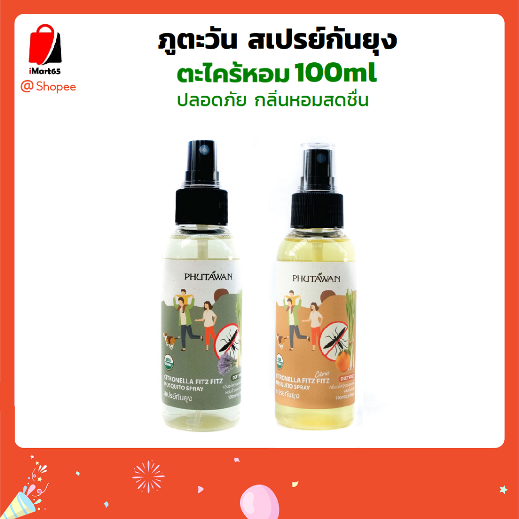 ภูตะวัน สเปรย์กันยุง ตะไคร้หอม กันยุง กันแมลง สูตรธรรมชาติ 100ml imart65