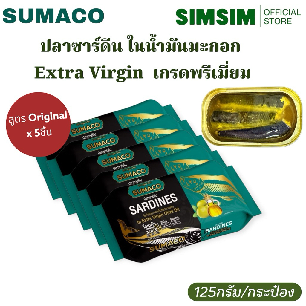 ปลาซาร์ดีนในน้ำมันมะกอกเอ็กซ์ตร้าเวอร์จิ้น เกรดพรีเมียม SUMACO เนื้อแน่น หอมน้ำมันมะกอก อร่อยกลมกล่อม นำเข้าจากญี่ปุ่น