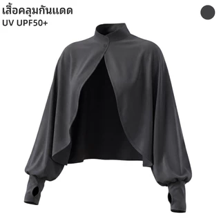 [ขายดี] เสื้อแจ็คเก็ตกันยูวี UPF50+ ทรงเสื้อคลุมไหล่ป้องกันรังสี UV ไอเทมขี่มอไซค์หน้าร้อน มีรูสอดนิ้วมือ