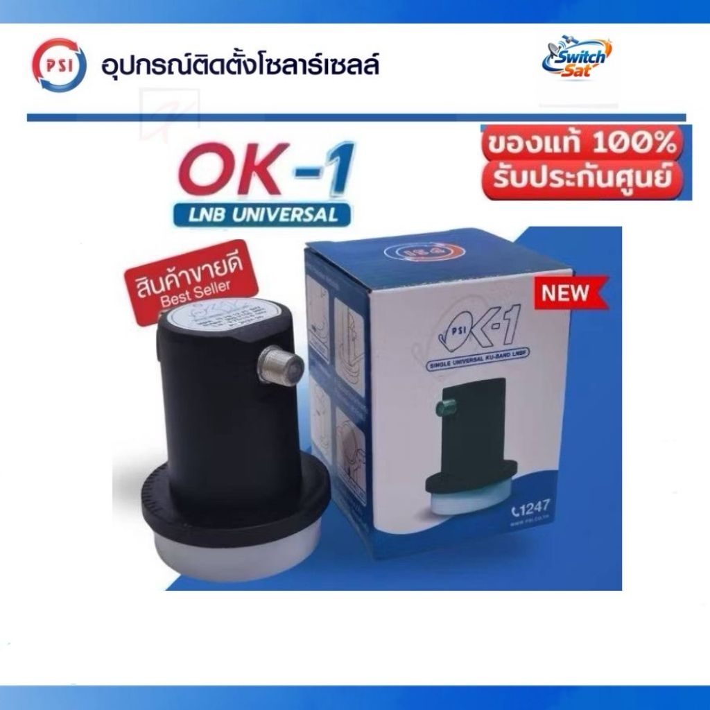 หัวรับสัญญาณ LNB PSI OK-1 รับสัญญาณดาวเทียม KU-Band รองรับไทยคม 6/8