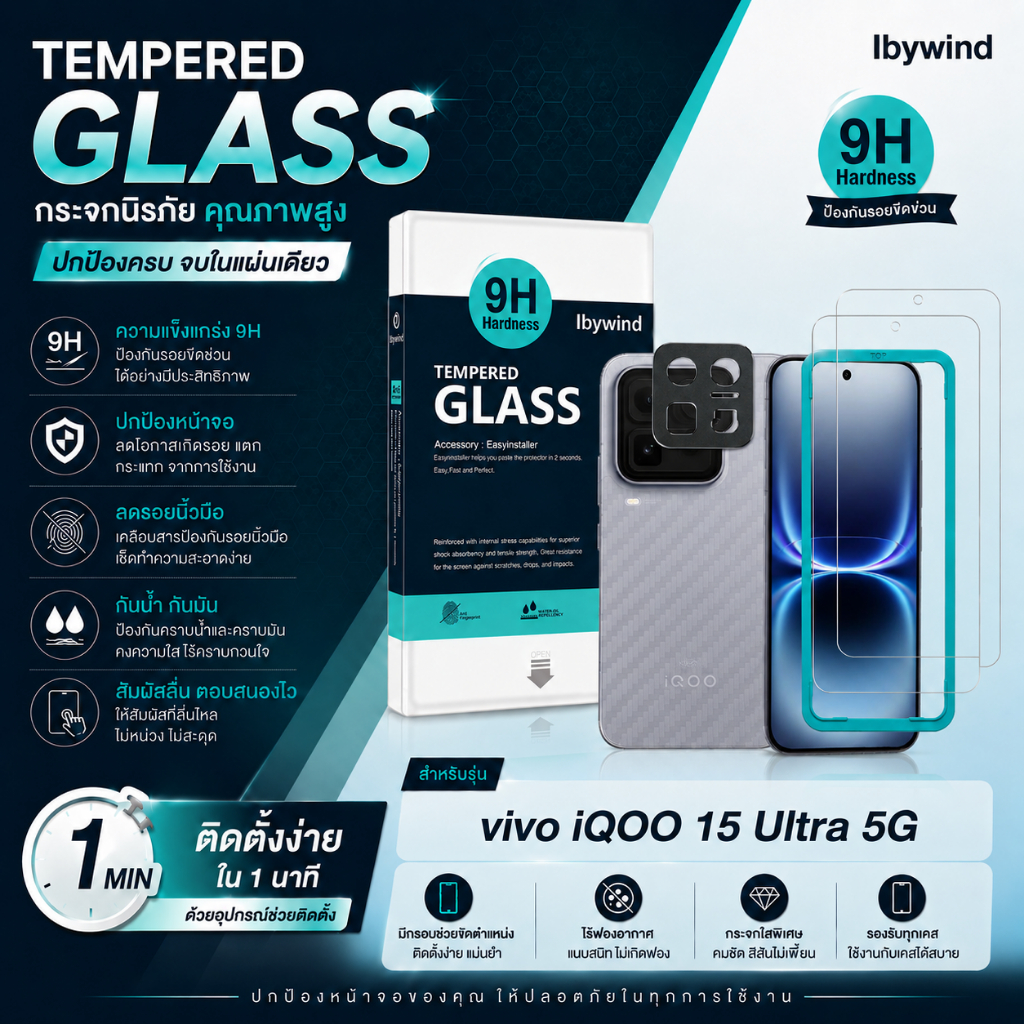 ฟิล์ม vivo iQOO 15 Ultra 5G ฟิล์มกระจก ibywind ของแท้ แถมฟิล์มหลังและกันเลนส์กล้อง ส่งจากไทย
