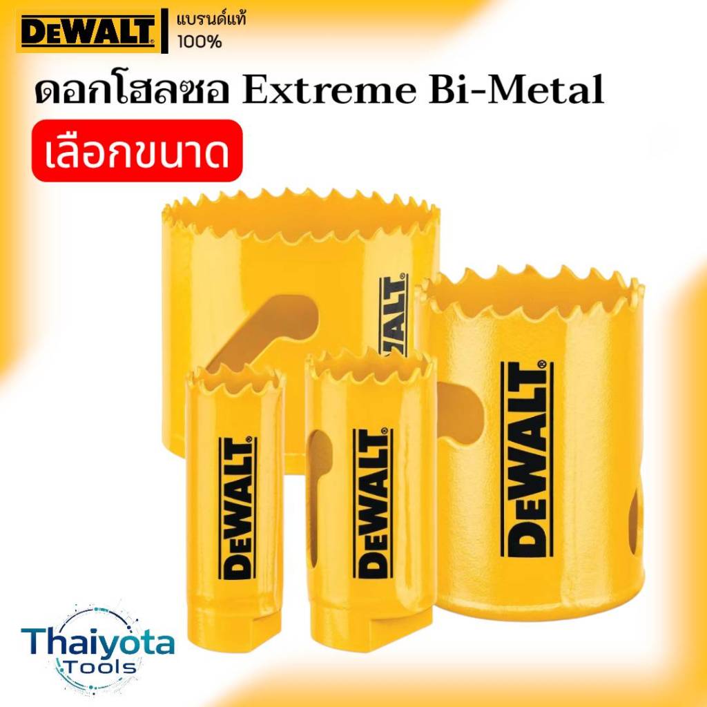 DEWALT ดอกโฮลซอ Extreme Bi-Metal