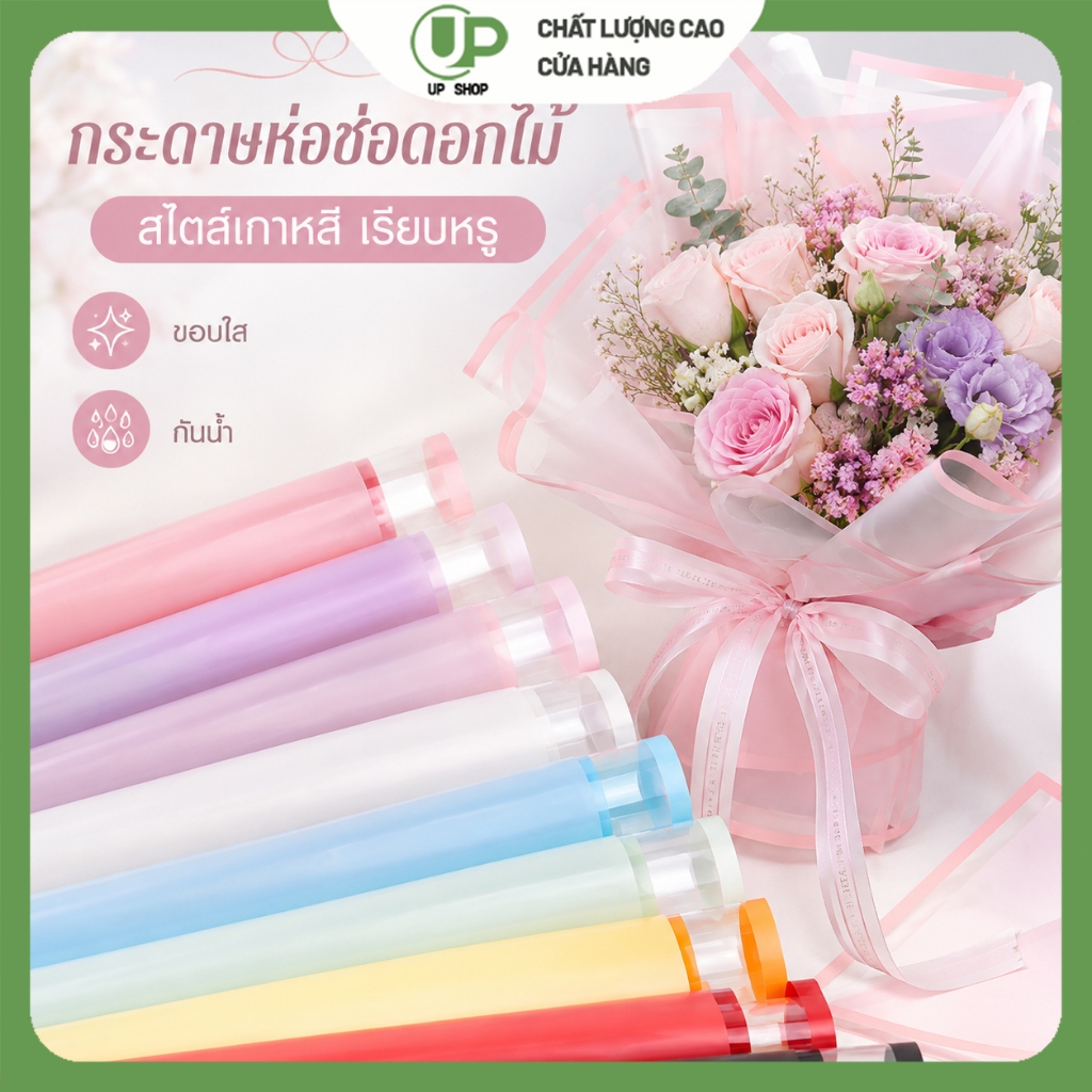 กระดาษห่อช่อดอกไม้ สีพาสเทล อุปกรณ์จัดดอกไม้ สำหรับร้านดอกไม้