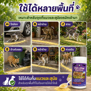 🐱แค่โรย หมาแมวหนีหาย🐕 ผงไล่แมว ไล่หมา 600g ไล่สัตว์ได้ต่อเนื่อง