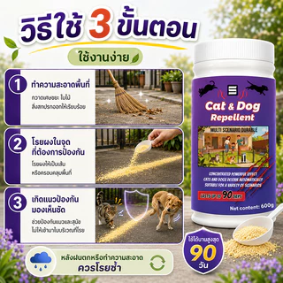 🐱แค่โรย หมาแมวหนีหาย🐕 ผงไล่แมว ไล่หมา 600g ไล่สัตว์ได้ต่อเนื่อง