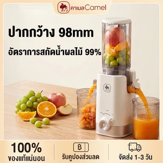CAMEL เครื่องสกัดน้ำผลไม้แยกกาก 1L กรองไร้โลหะ ไม่อุดตัน ทำความสะอาดง่าย