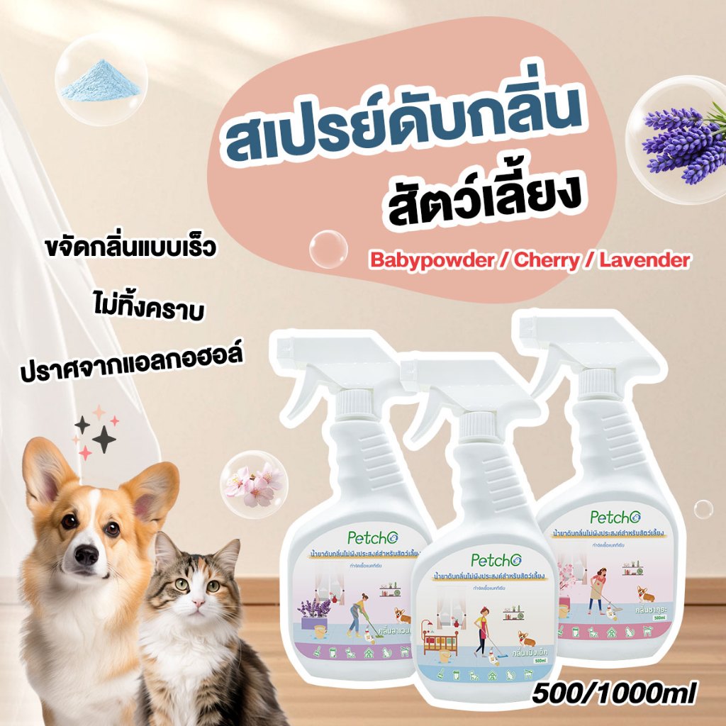 🐻𝗶𝗻𝘀 🍃สเปรย์กำจัดกลิ่นทรายแมว ฉี่แมว น้องแมว น้องหมา กำจัดเชื้อโรค สเปรย์ดับกลิ่น ทรายแมว500ml/1000ml Odour Remover