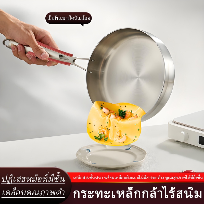 กระทะทอดสแตนเลส 304 ด้ามซิลิโคนกันร้อน ก้นแบน ทนทาน ใช้ได้กับเตาแก๊สและเตาแม่เหล็กไฟฟ้ากระทะแบนสแตนเลสกระทะทอดสแตนเลส ด