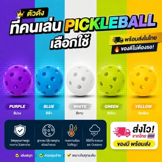 🏓 Pickleball ลูกพิกเคิลบอล 40 Hole ขนาด 74mm เด้งดี ควบคุมทิศทางง่าย เหมาะสำหรับซ้อม แข่งขัน และเล่นทั่วไป