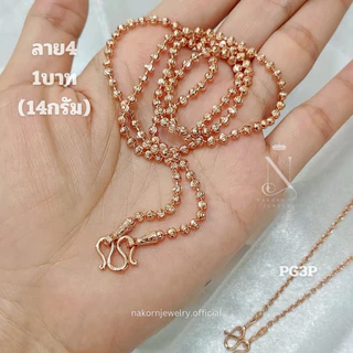 PG3P สร้อยคอ เศษนากแท้ (พิ้งโกล) นน.1สลึง-1บาท มี4ลาย เทียบแท้เยาวราช